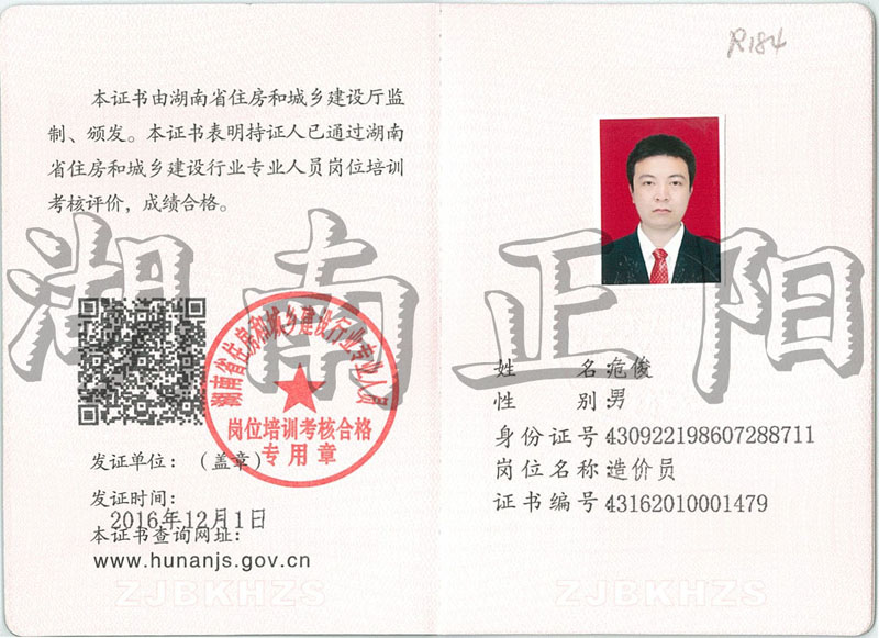 ?？?造價員-20161201.jpg