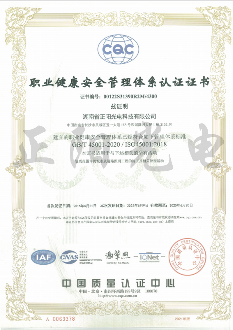 7、職業(yè)健康管理體系認(rèn)證證書(shū).jpg
