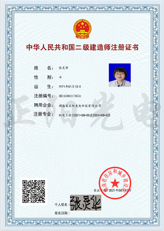 16、張靈華二建注冊證書 as Smart Object-1.jpg
