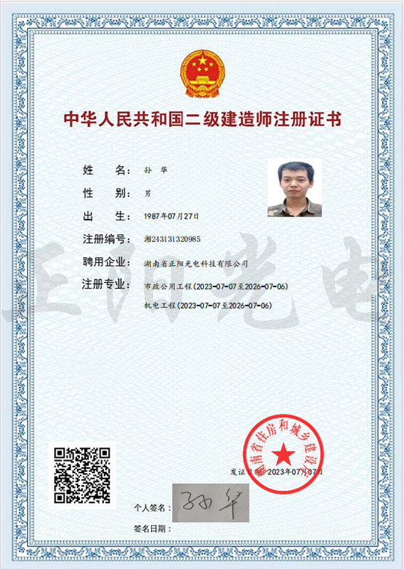 13、孫華二建注冊(cè)證書 as Smart Object-1.jpg